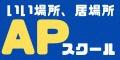 广告:AP学校