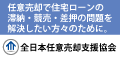 广告:一般社团法人全日本任意出售支援协会