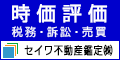 广告:塞瓦不动产鉴定株式会社