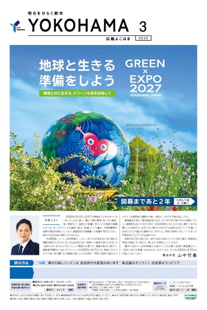 宣传横须贺2025年3月号封面