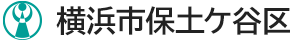 横滨市保土谷区