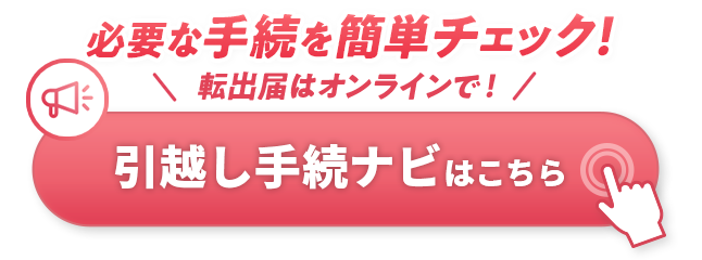 办理搬家手续导航的链接