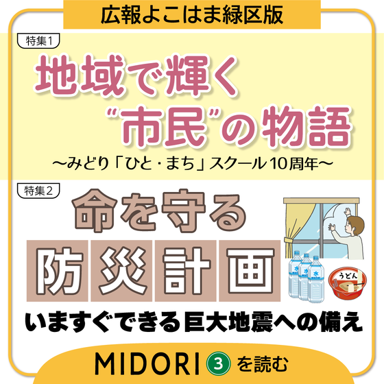 宣传よこはま绿区版3月号的横幅图像