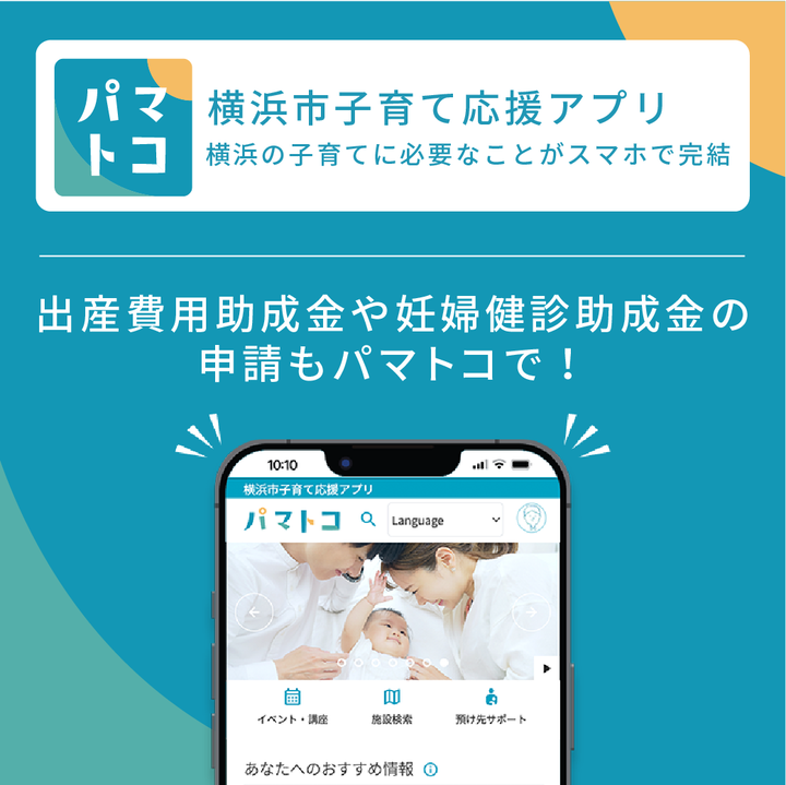 “育儿支持APP PAMOTO”的图片